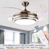 ราคา Panteraโคมไฟเพดาน โคมไฟพัดลมเพดาน พัดลมเพดาน โคมไฟแบบมีพัดลมติดเพดาน ไฟ LED เปลี่ยนสีไฟได้ 3 สี มีรีโมทควบคุม 42นิ้ว (4034317927)