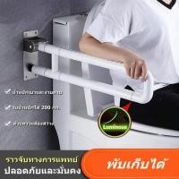 ราคา ส่งจากกรุงเทพ】ราวจับกันลื่น ราวทรงตัว ราวพยุง พับขึ้น-ลงได้ สแตนเลส หุ้มพลาสติก สีขาว รุ่น ราวจับกันลื่น ราวจับในห้องน้ำ (19932473849)