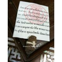 ราคา อิ่นแก้วนางคำ เนื้อดิน/ผงว่านยา 108 พระอาจารย์ตั้ม วัดป่าแคโยง เชียงใหม่ (27768195188)
