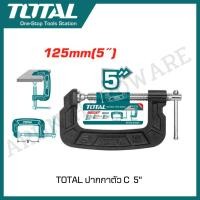 ราคา ปากกาตัวซี / ปากกาจับชิ้นงาน 5 นิ้ว รุ่น THT13151 C-CLAMP [ อรุณฮาร์ดแวร์ ] TOTAL (26650812447)