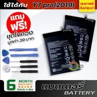 ราคา แบตเตอรี่ หัวเว่ย Y7pro(2019),Y7(2019) Battery แบต ใช้ได้กับ หัวเว่ย Y7pro(2019),Y7 2019 มีประกัน 6 เดือน (4777932578)