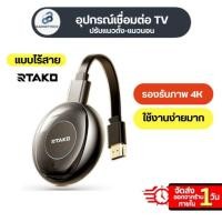 ราคา [ใหม่ล่าสุด❗️] อุปกรณ์แชร์หน้าจอไร้สาย 5G 4K WIFI Display HDTV อุปกรณ์เชื่อมต่อมือถือไปทีวี ไม่ต้องเชื่อมต่อ Wifi (43775191016)