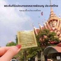 ราคา ยันต์8ข้อหลวงพ่อเปิ่น วัดบางช้างเหนือ แผ่นติดหลังโทรศัพท์-เคส พกพาสะดวก เสริมโชคลาภและป้องกันภัย (45704817104)
