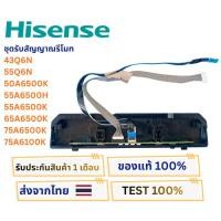 ราคา ชุดรับสัญญาณรีโมททีวี Hisense รุ่น 43Q6N,55Q6N,55A6500H,55A6500K,65A6500K,75A6500K,75A6100K (41804656317)