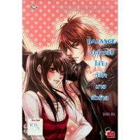 ราคา Balance องค์กรลับไล่จับหัวใจนายตัวร้าย (29339808619)