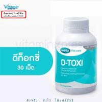 ราคา MEGA We care เมก้าวีแคร์ D - TOXI (30 's) ดีท็อกซี่ ผลิตภัณฑ์เสริมอาหาร 30 เม็ด (23170598693)