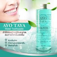 ราคา ยาสีฟัน น้ำ Ayotaya ดับกลิ่นปากทำความสะอาดได้ดีกว่ายาสีฟันแบบครีม (10576543227)