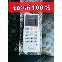 ราคา รีโมทแอร์ Panasonic แท้ รุ่น VKT Sky Series ( ของแท้ 100% ) (18485237839)