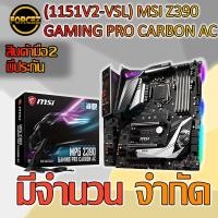 ราคา MSI Z390 GAMING PRO CARBON AC (6717384743)
