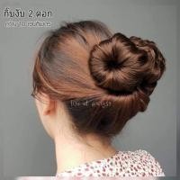 ราคา กิ้บงับช่อ 2 ดอกใหญ่ มวยผม แบบหนีบ ใช้งานง่าย กิ๊บหนีบผมปลอม มวยเกล้าผม วิกผม มวยผมเกาหลี (5338047736)