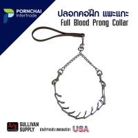 ราคา ปลอกคอฝึกแพะแกะ สำหรับตัวผู้ ปลอกคอ ปลอกคอโซ่หนาม ปลอกคอหนาม Full Blood Prong Collar,BUCK, Sullivan USA (19975786956)