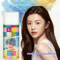 ราคา (120ml)สเปรย์เปลี่ยนสีผมชั่วคราว 18 สี สูตรไร้สารเคมี ล้างออกง่าย กลิ่นหอมอ่อนโยน คุณภาพดีราคาย่อมเยา สไตล์เกาหลี (47250110676)