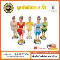 ราคา กุมารีเรียกทรัพย์ หน้าสวย (6793624112)