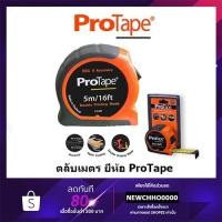 ราคา PROTAPE ตลับเมตร ของแท้ (5410708893)