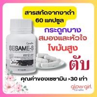 ราคา งาดำเข้มข้น สารสกัดงาดำ ผงงาดํา บำรุงตับ หัวใจ มวลกระดูก แคลเซี่ยม งาดําคั่วบด กิฟฟารีน giffarine (29933778020)