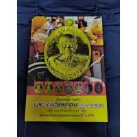 ราคา หนังเสือ วัตถุมงคลรุ่นเมตตา พระเทพวิทยาคม คูณ ปริสุทฺโธ (28126151781)