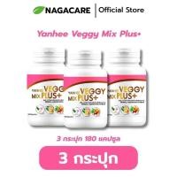 ราคา [ 3 กระปุก ] Yanhee Veggy Mix Plus+ ยันฮี เวจจี้ มิกซ์ พลัส ( ไฟเบอร์ แบบแคปซูล ) (49456177716)
