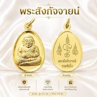 ราคา จี้พระสังกัจจายน์สีทอง 1เหรียญพระสังกัจจายน์ สังกัจจายน์พระเครื่อง (52661391316)