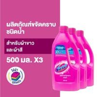 ราคา Vanish [แพ็ค 3] แวนิช ผลิตภัณฑ์ขจัดคราบ สำหรับผ้าขาวและผ้าสี ชนิดน้ำ 500 มล. (9495708960)