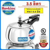 ราคา [รุ่นใหม่ ฟู้ดเกรด] Hawkins หม้ออัดแรงดัน ทรงเคริฟ 3.5 ลิตร รุ่นสแตนเลส แท้100% (22085180565)