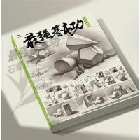 ราคา หนังสือสอนวาดรูป โดย Lie Gong วาดภาพรูปทรงเลขาคณิตแบบต่างๆ ติวสอบเข้ามหาลัย สถาปัตย์ หนังสือศิลปะ วาดภาพ (22836362412)