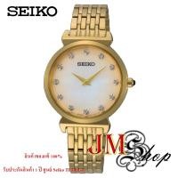 ราคา Seiko Quartz Diamond Accents Women's Watch นาฬิกาข้อมือผู้หญิง สายสแตนเลส รุ่น SFQ802P1 (สีทอง) (3745018242)