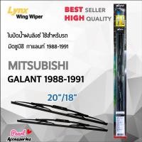 ราคา Lynx 605 ใบปัดน้ำฝน มิตซูบิชิ กาแลนท์ 1988-1993 ขนาด 18/18 นิ้ว แพ็คคู่ Wiper Blade for Mitsubishi Galant 1988-1993 (6936402471)