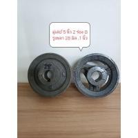 ราคา มู่เล่ย์ขนาด 5 นิ้ว 2 ร่อง B รูเพลา 28 มิล และ 1 นิ้ว มู่เล่ย์มอเตอร์ มู่เล่ย์สายพาน (13043234811)