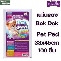 ราคา Bok Dok แผ่นรองสีขาว AS70 ขนาด 33x45 cm 100 ชิ้น (43813611664)
