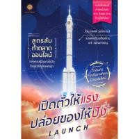 ราคา Launch เปิดตัวให้แรง ปล่อยของให้ปัง (57003405241)
