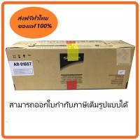 ราคา หมึกชาร์ป Sharp AR-016ST Toner ของแท้ ใช้กับเครื่องถ่ายเอกสาร Sharp รุ่น AR 5316/5320/5316E/5320E (6206443058)