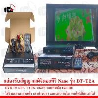 ราคา Nano กล่องรับสัญญาณดิจิตอลทีวี DT-T2A FullHD1080 Digiral Set Top Box (2393192345)
