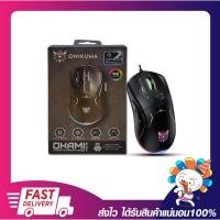ราคา MOUSE (เมาส์) ONIKUMA OKAMI (BLACK) OPTICAL GAMING MOUSE RGB Light 3600DPI ประกัน 2 ปี พร้อมส่ง (52059247703)