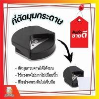 ราคา ที่ตัดมุม กระดาษ เครื่องตัดมุม นามบัตร ขนาดR4mm (3688567522)