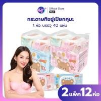 ราคา (NA) เซท 2 แพค 12 ห่อ ผ้าเช็ดทำความสะอาดผิวแบบเปียก KUMA ทิชชู่เปียกคุมะ 40 แผ่น สีชมพู สีฟ้า มี2สีในแพค (56561005178)