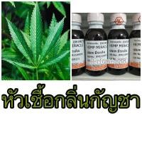 ราคา หัวเชื้อน้ำหอมฮงฮวด กัญ.ชา หัวเชื้อกลิ่นกช.(กัญ.ชา) (hemp aroma oil) (13378923797)