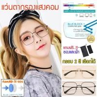 ราคา ⭐️COD มีเก็บปลายทาง⭐️แว่นตากรองแสงสีฟ้า แท้100% แว่นตากรองแสง แว่นกรองแสงคอม blue blocker แว่นถนอมสายตา BGV-006 (5905264938)