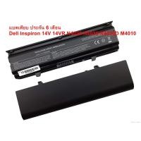 ราคา Battery Dell Inspiron 14V 14VR N4020 N4030 N4030D M4010 ประกัน 6 เดือน (3580412642)