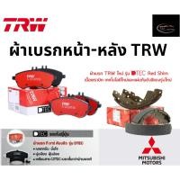 ราคา TRW ผ้าเบรกหน้า-หลัง DTEC รถ MITSUBISHI LANCER (G8) CEDIA 1.6L GLX, GLXi CVT, GLXi Limited ปี 01-05 มิตซูบิชิ (28357007725)