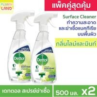 ราคา แพคคู่สุดคุ้ม Dettol สเปรย์ฆ่าเชื้อโรค เดทตอล ทำความสะอาดและฆ่าเชื้อ กลิ่นไลม์และมินท์ 500ml 2ขวด Surface Cleanser Spray (29014145294)