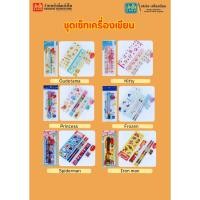 ราคา ชุดเซ็ทเครื่องเขียน ลายลิขสิทธิ์ พร้อมส่ง (24240913061)