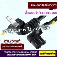 ราคา สายไฟ Marshall หัวโค้ง 2 ขา สำหรับ PS5/PS4 จอภาพ เครื่องเสียง ทีวี เครื่องพิมพ์ แบบเสียบปลั๊กได้ทันที ใช้งานง่าย (28044956227)
