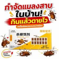 ราคา จบปัญหาแมลงสาบ! ยาฆ่าแมลงสาบ กำจัดแมลงสาบ ฆ่าแมลงสาบ ยากำจัดแมลงสาบ ไม่มีกลิ่น ปลอดภัย (49061498621)