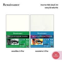 ราคา กระดาษ 100 ปอนด์ เรนาซองซ์ Renaissance ขนาด A4 200 แกรม แบบหยาบและแบบเรียบ จำนวน 50 แผ่น/แพ็ค (54309143761)