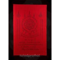 ราคา ผ้ายันต์หลวงพ่อสุด วัดกาหลง ออกวัดทินกรนิมิต ปี 2523(3) (40869200823)