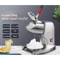 ราคา รื่องบดน้ำแข็ง เครื่องทำน้ำแข็งไสขนาดเล็กสำหรับครัวเรือน เครื่องทำสมูทตี้ร้านชานม เครื่องบดน้ำแข็ง เครื่องทำน้ำแข็งไส XF (51109251456)