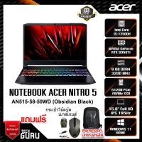 ราคา NOTEBOOK (โน้ตบุ๊ค) ACER NITRO 5 AN515-58-50WD (Obsidian Black) (22700872046)