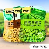 ราคา ถั่วอบกรอบ ถั่วลันเตา ถั่วปากอ้า เมล็ดทานตะวัน 40กรัม ปรุงรส เคี้ยวเพลิน อร่อย รสไข่ปู พร้อมส่ง ขนมทานเล่น พร้อมส่ง (49351199190)