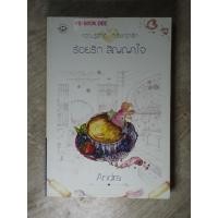 ราคา [นิยายแจ่มใส] ร้อยรัก สัญญาใจ : Andra (24236806632)