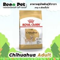 ราคา Royal canin Chihuahua Adult 3 KG อาหารสุนัขพันธุ์ชิวาวาโต (14589603995)